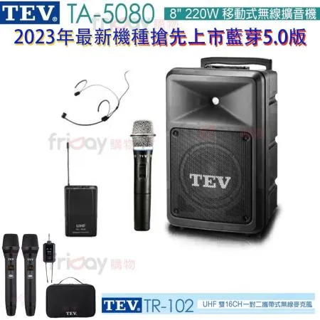 TEV TA-5080 無線擴音機 藍芽5.0/USB/SD/2023年最新機種 配1頭戴+1手握 贈TR-102一組