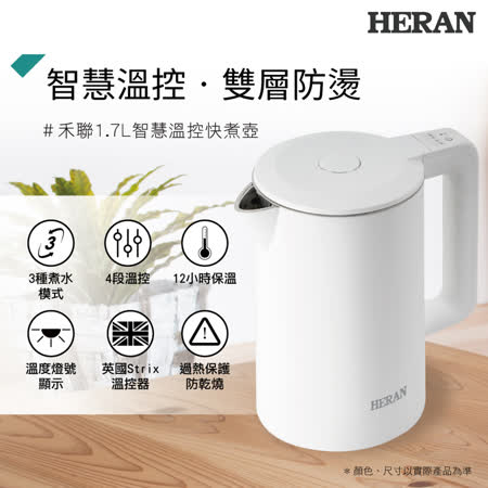 【HERAN 禾聯】1.7L智慧溫控快煮壺 HEK-17GL010