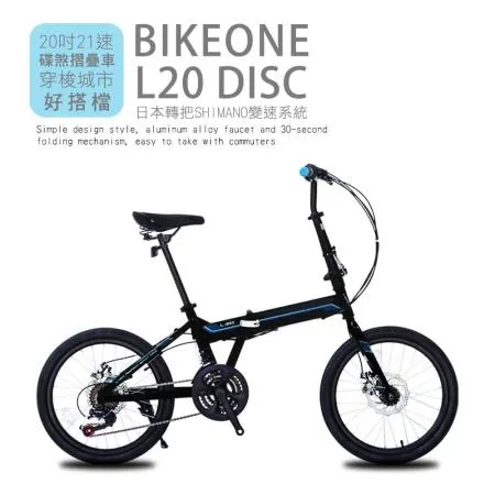 BIKEONE L20 DISC 20吋21速日本轉把SHIMANO變速系統碟煞摺疊車簡約設計風格穿梭城市好搭檔