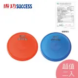 成功SUCCESS 環保安全飛盤 超值二入台灣製 S4706