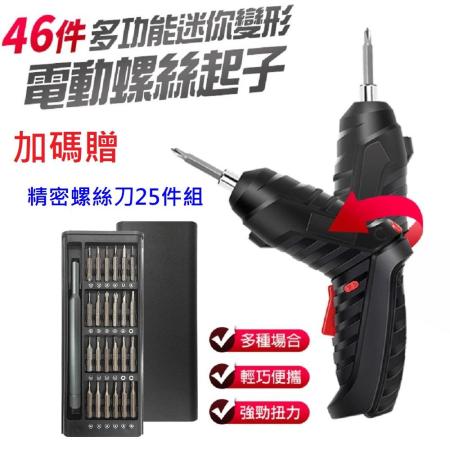 【加碼贈】CG7多功能充電式電動起子(贈CG9精密螺絲刀組)