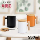 LEMANI 高質感木柄馬克杯350ml(附竹蓋/湯匙)通過SGS檢測 *