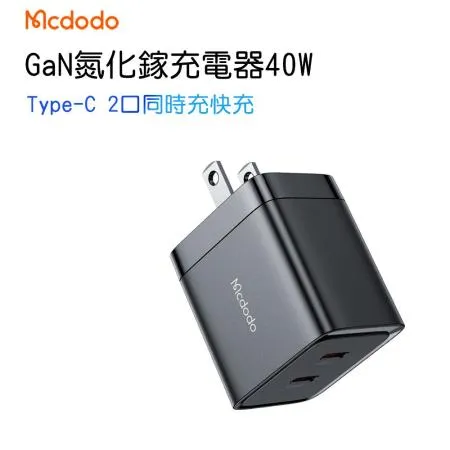 Mcdodo麥多多 GaN氮化鎵充電器40W CH249