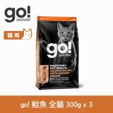 go! 鮭魚 900克(100克9包替代出貨) 貓咪腸胃保健系列 天然糧 (貓糧 貓飼料 腸胃保健 益生菌 飼料)