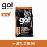 go! 鮭魚 3磅 貓咪腸胃保健系列 天然糧 (貓糧 貓飼料 腸胃保健 益生菌 飼料)