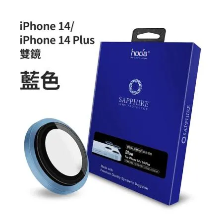 hoda iphone 藍寶石鏡頭貼 14 / 14 plus 藍色 2入組 -原色款