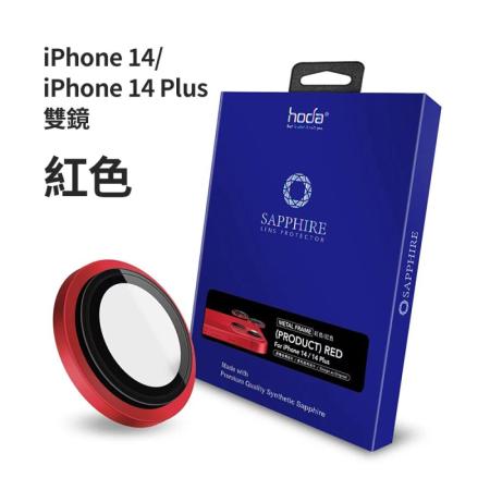 hoda iphone 藍寶石鏡頭貼 14 / 14 plus 紅色 2入組 -原色款