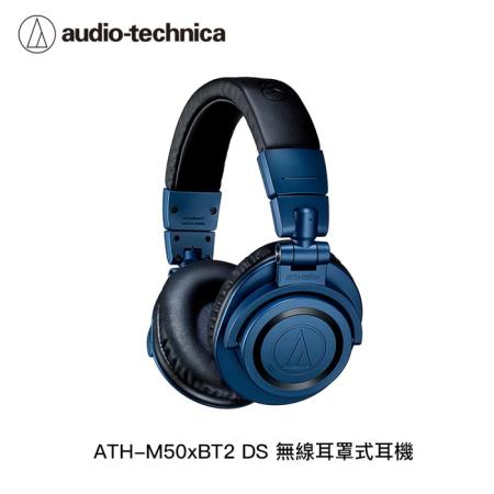 鐵三角 ATH 無線耳罩式耳機 ATH M50xBT2 DS 限定海洋藍
