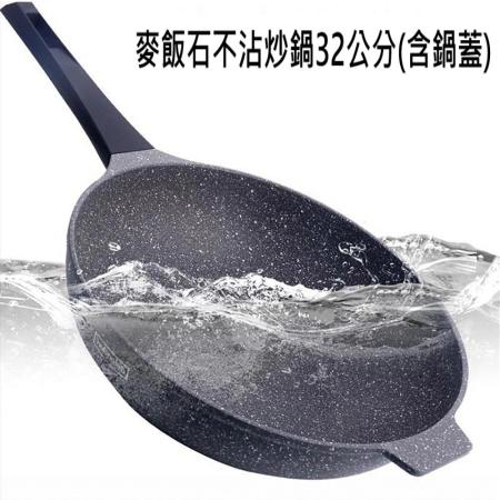 德國MICHELANGELO大理石不沾炒鍋32cm