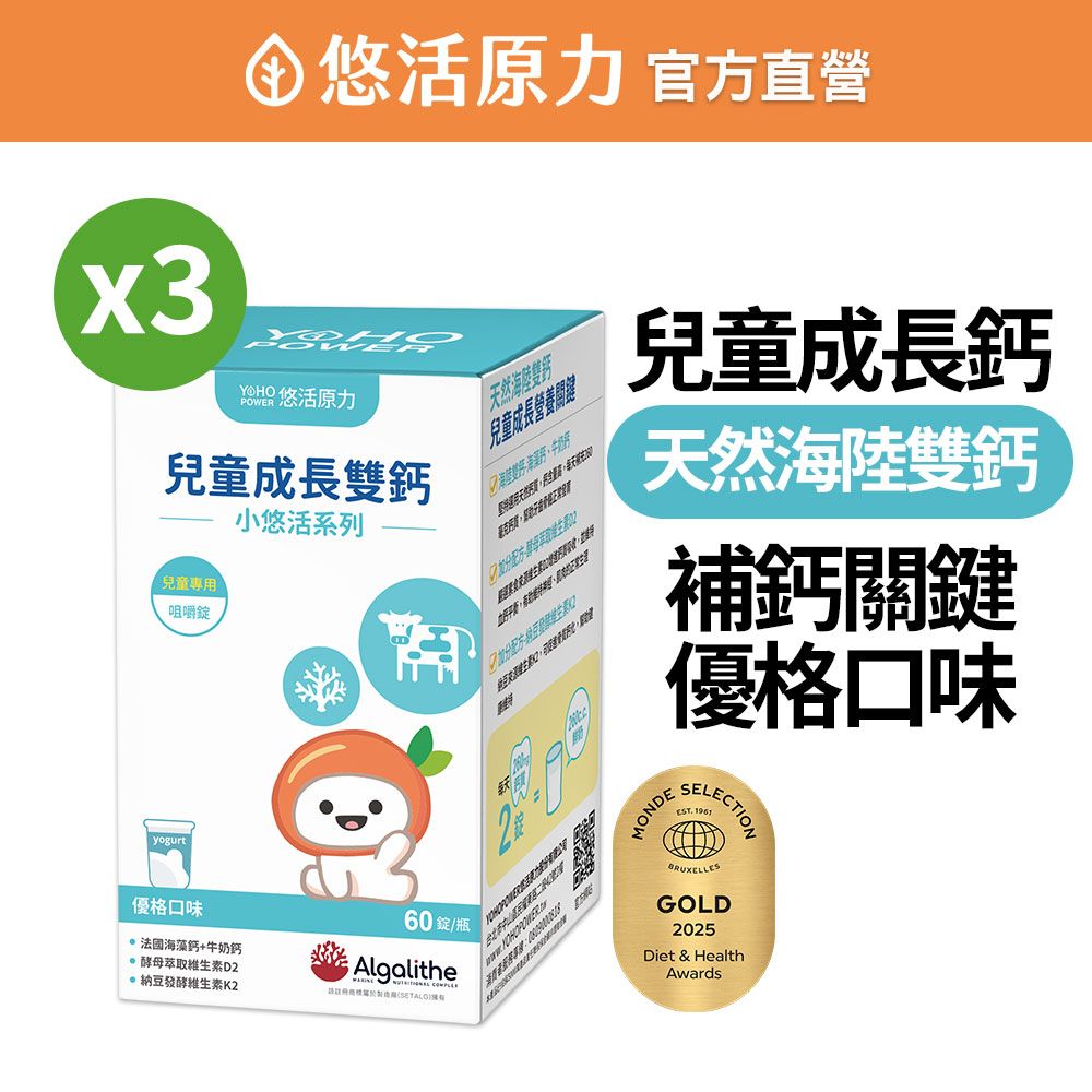 【悠活原力】小悠活
海藻鈣+牛奶鈣錠x3瓶