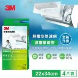 3M 9806-CTC 靜電空氣濾網4片裝-濾塵基礎型