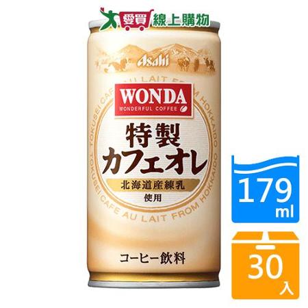 ASAHI朝日 WONDA特製咖啡歐蕾179ML x30入