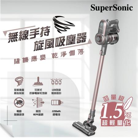 【friDay嚴選】SUPERSONIC 無線手持旋風吸塵器【HERAN 禾聯代理】