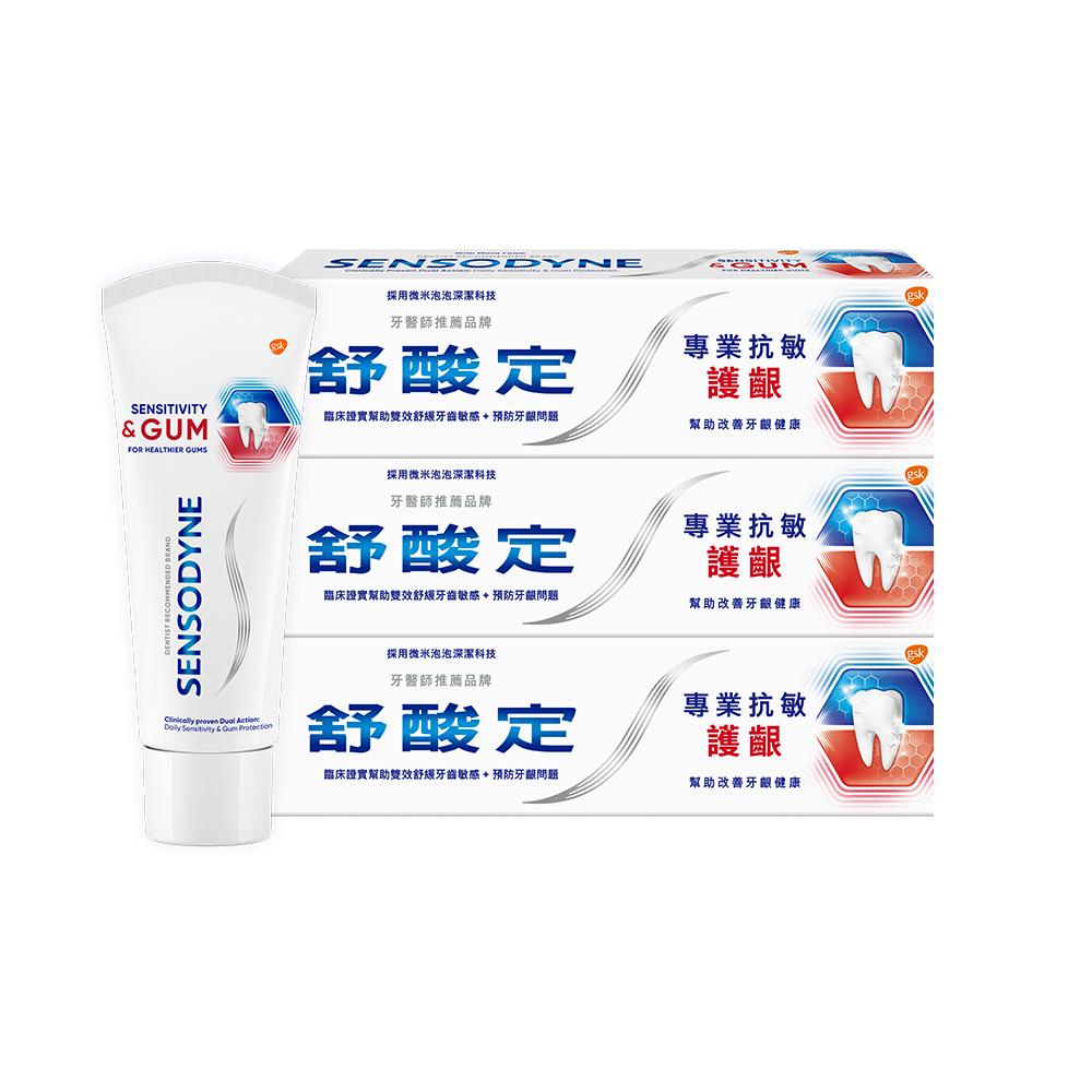 【SENSODYNE 舒酸定】專業抗敏護齦牙膏100g*3入(原味/亮白/沁涼薄荷)