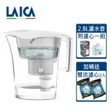 【LAICA 萊卡】2.8L除菌生飲濾水壺 優雅白 雙濾心過濾(內附義大利製濾心一組) UFSAA03