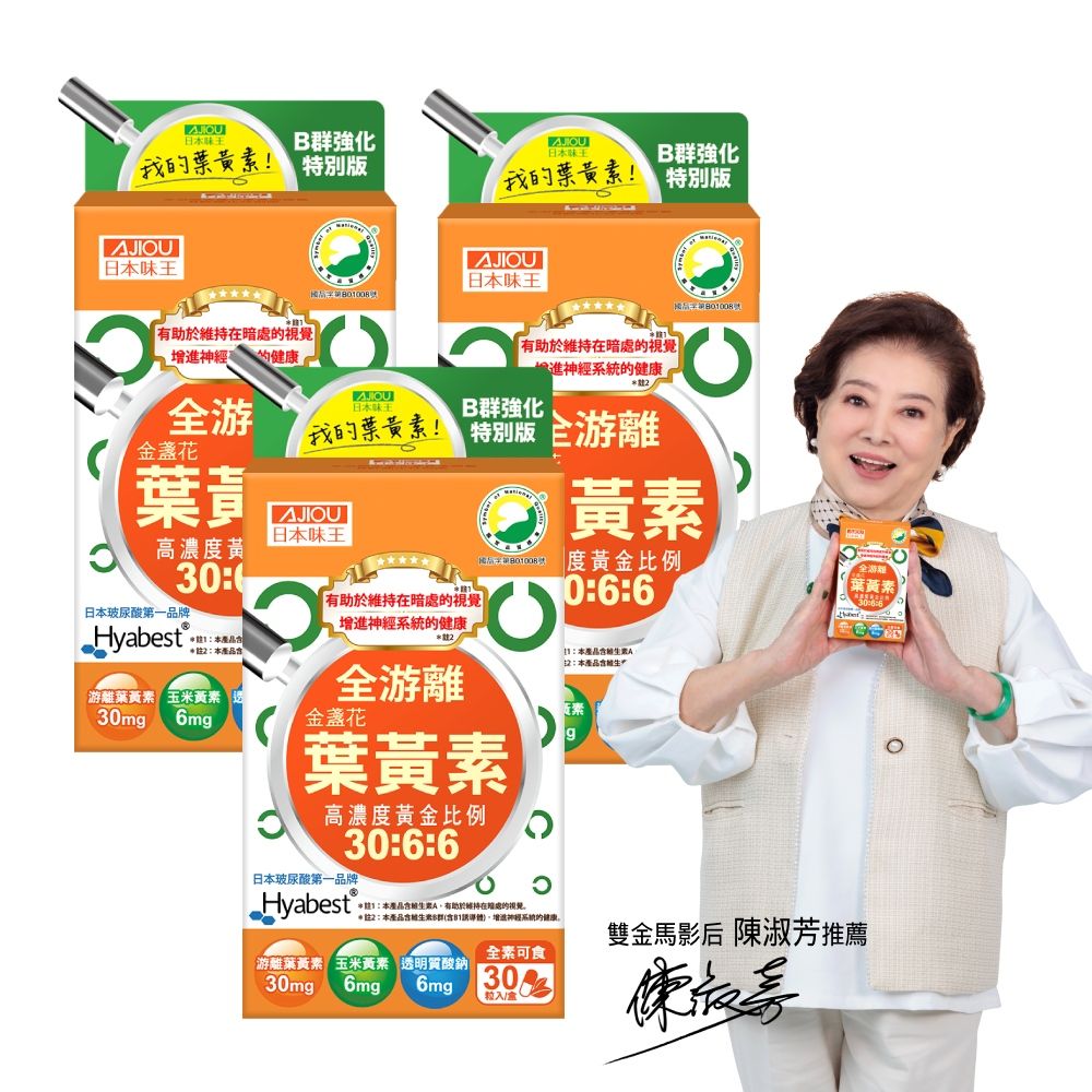 日本味王
葉黃素膠囊(B群特別版)x3盒