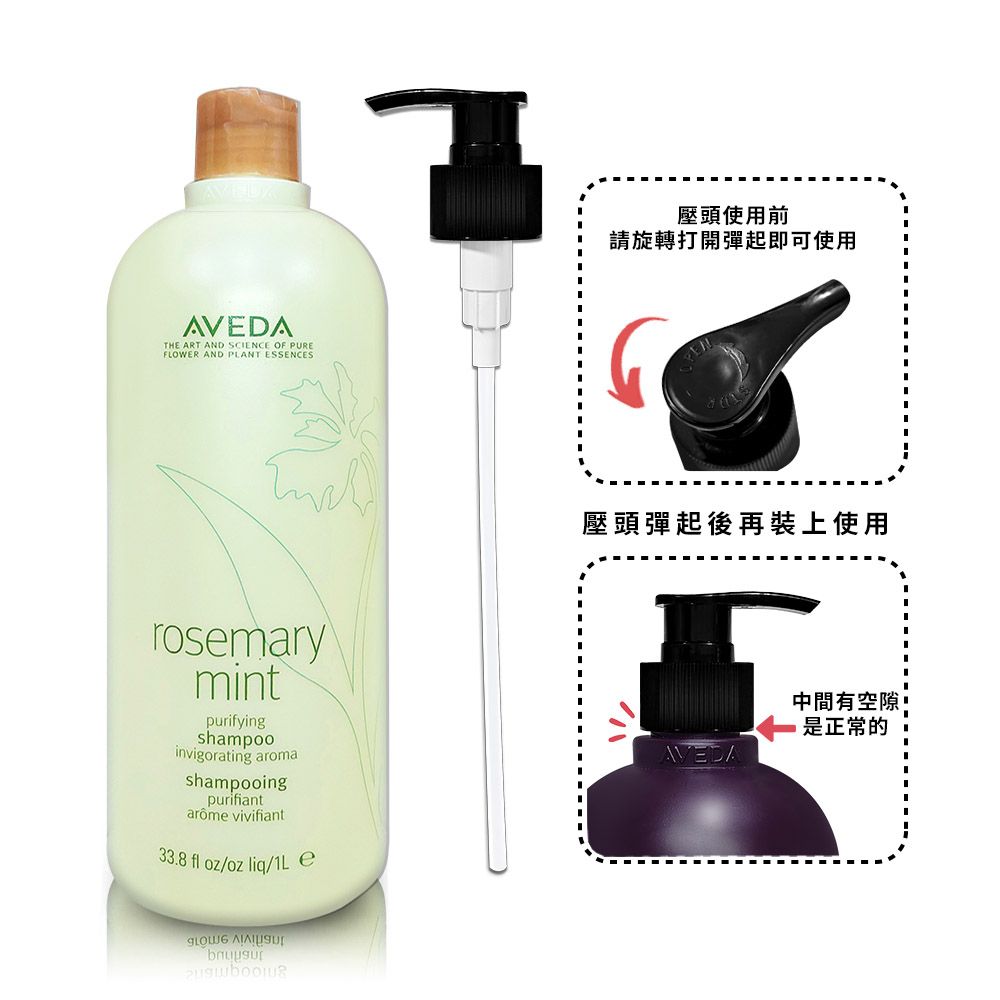 AVEDA 迷迭薄荷/
純香洗髮精1000ml