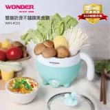 WONDER旺德 雙層防燙不鏽鋼美食鍋 WH-K33【福利品九成新】