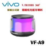 Vivo V.FRIENDS 360度環繞炫光藍牙喇叭VF-A9(台灣原廠公司貨)