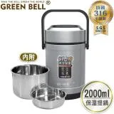 GREEN BELL 綠貝 316不鏽鋼經典保溫悶燒提鍋2000ml