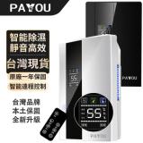 【PAYYOU】多功能智能空氣除濕機 2200 ml  台灣品牌 一年保固 純淨白