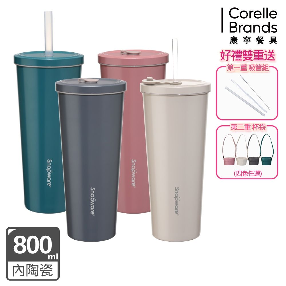 (頂配組)【Snapware康寧密扣】陶瓷不鏽鋼真空保溫吸管杯800ml-贈吸管3件組+杯刷+杯套
