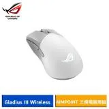 【送電競鼠墊】華碩ASUS ROG Gladius III 無線三模電競滑鼠 (白)