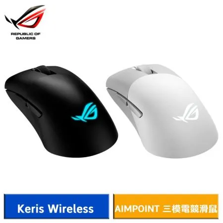 【送電競鼠墊】華碩ASUS ROG Keris Wireless AimPoint 無線三模電競滑鼠