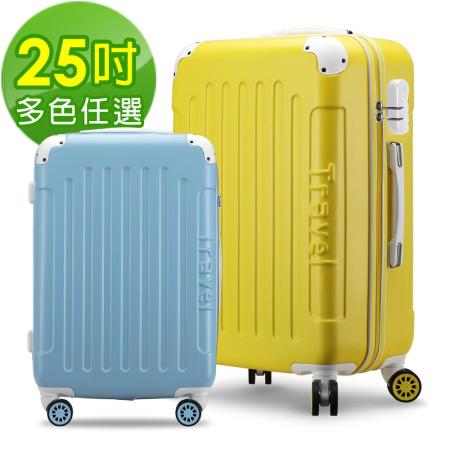 【Bogazy】繽紛蜜糖 25吋密碼鎖行李箱(多色任選)