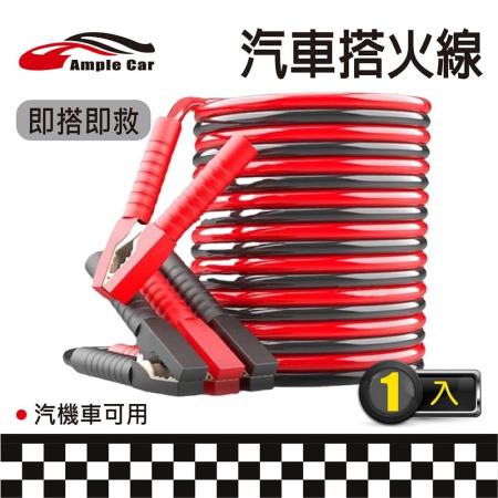 【Ample car】汽車救車線(2000A/4米)