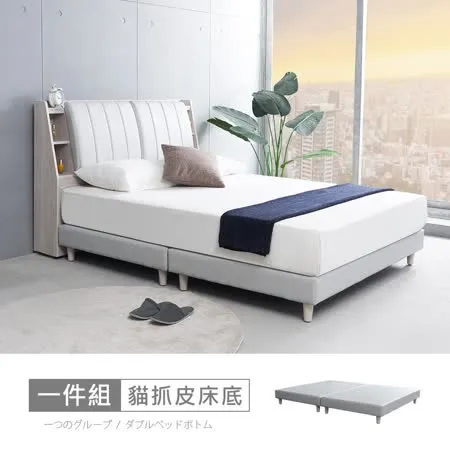 HAPPYHOME布萊迪貓抓皮5尺雙人床底MX20-B21-12-免運費/免組裝/臥室系列