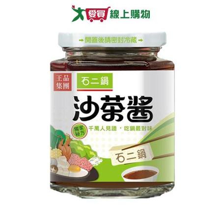 石二鍋 沙茶醬(240G)