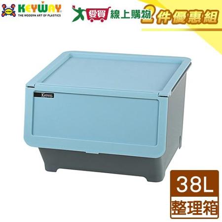 KEYWAY聯府 Hello前開式整理箱-38L(藍)【買一送一】