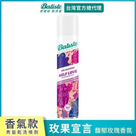 Batiste乾洗髮-玫果宣言200ml