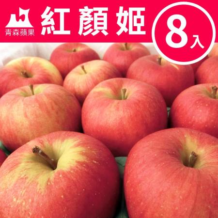【甜露露】日本青森紅顏姬蘋果8入禮盒(2.8kg±10%)