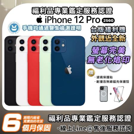 【福利品】Apple iPhone 12 pro 256G 6.1吋 智慧型手機