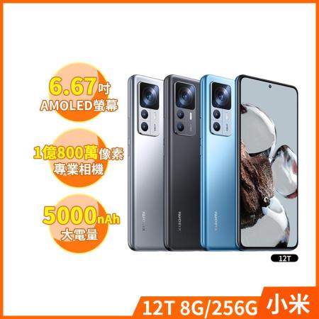 Xiaomi 小米 12T 8GB+256GB 智慧型手機