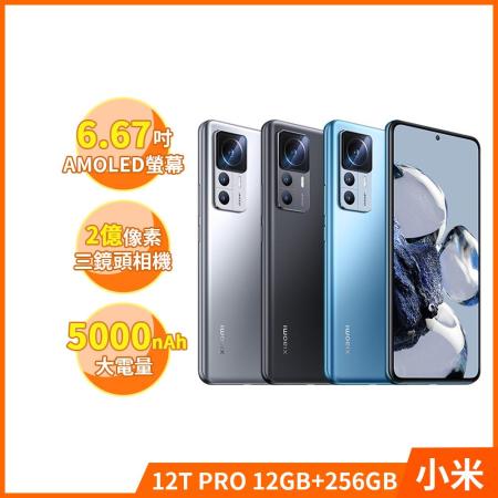 Xiaomi 小米 12T Pro 12GB+256GB 智慧型手機 