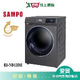 SAMPO聲寶12KG抑菌洗脫烘蒸變頻滾筒洗衣機ES-ND12DH 含配送+安裝【愛買】