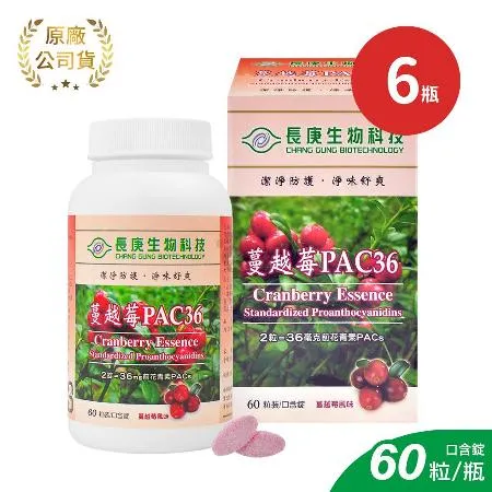 長庚生技 蔓越莓PAC36口含錠X6瓶(60粒裝/瓶)