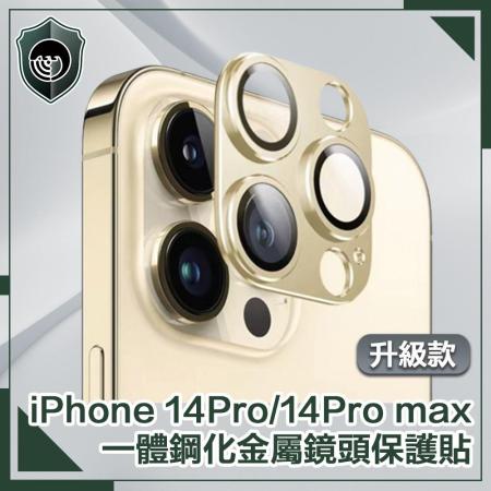 【穿山盾】iPhone14 Pro/14 Pro Max原色金屬三鏡頭保護貼 香檳金