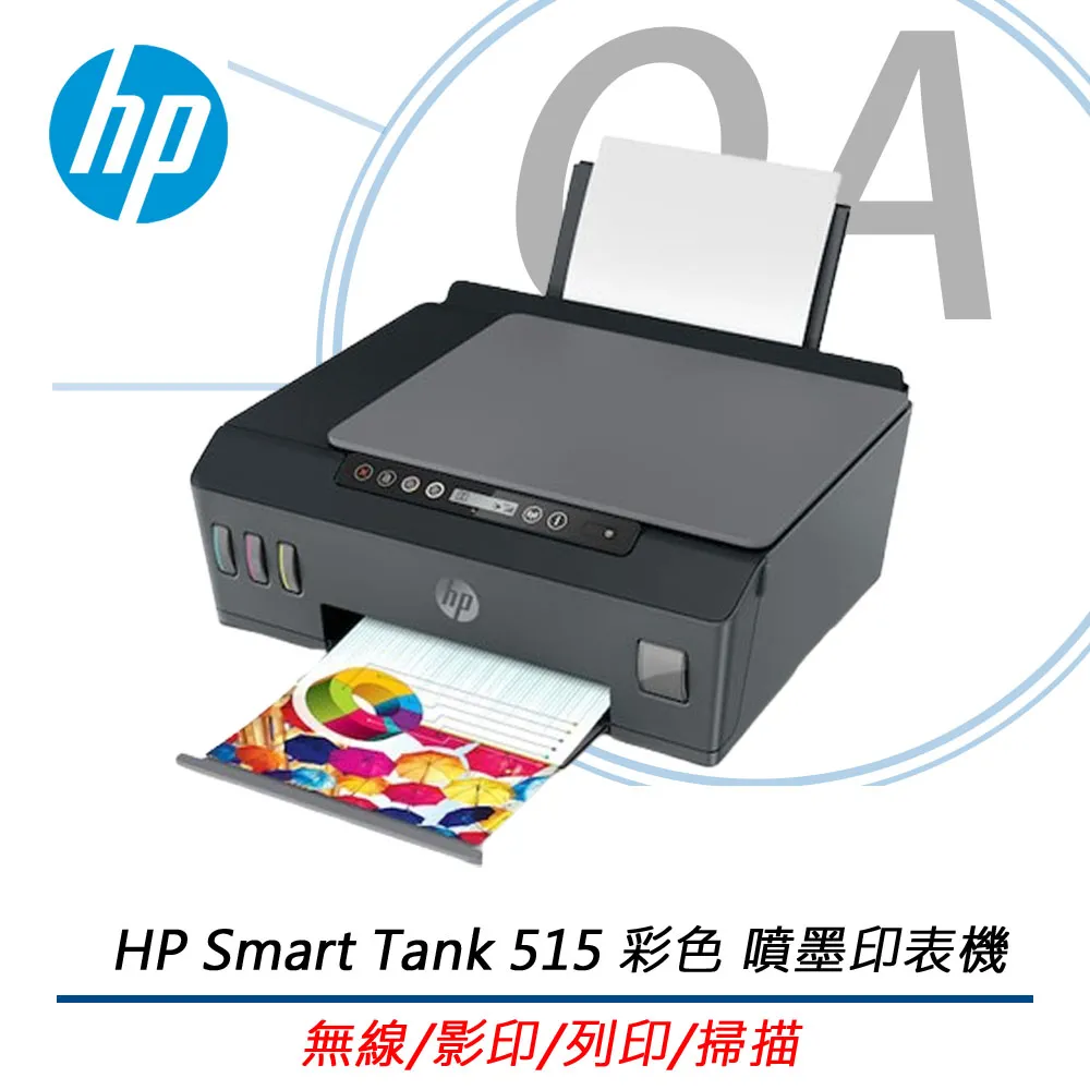 HP Smart Tank 515 無線多功能連供事務機