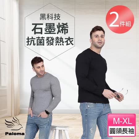 【Paloma】2件組
石墨烯超導抗菌發熱衣