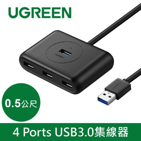 綠聯 4 Port USB3.0集線器