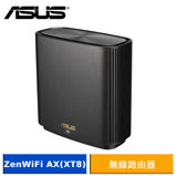 ASUS 華碩 ZenWiFi AX (XT8單入組) AX6600 三頻全屋網狀系統 WiFi 6 無線路由器