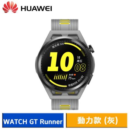 【買一送一】HUAWEI 華為 WATCH GT Runner 動力款 運動智慧手錶 (灰)
