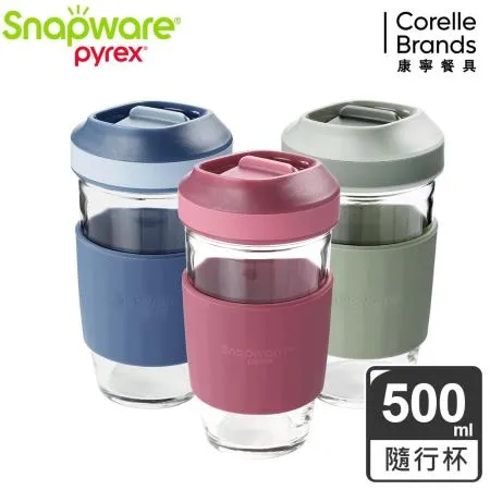 【美國康寧 Snapware】耐熱玻璃隨行杯 500ml