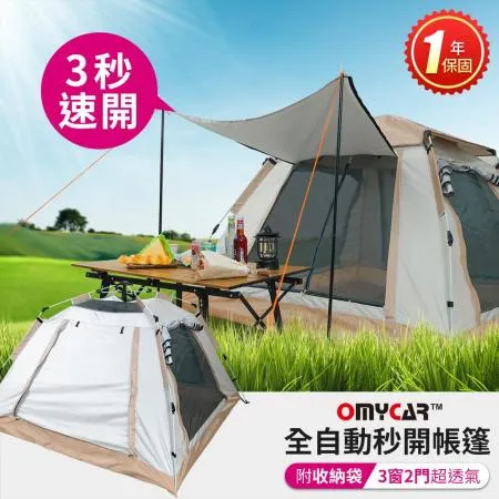 【OMyCar】戶外露營全自動秒開帳 (露營 帳篷 野餐)  