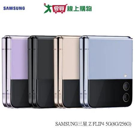 SAMSUNG三星 Z FLIP4 5G智慧型手機(8G/256G)