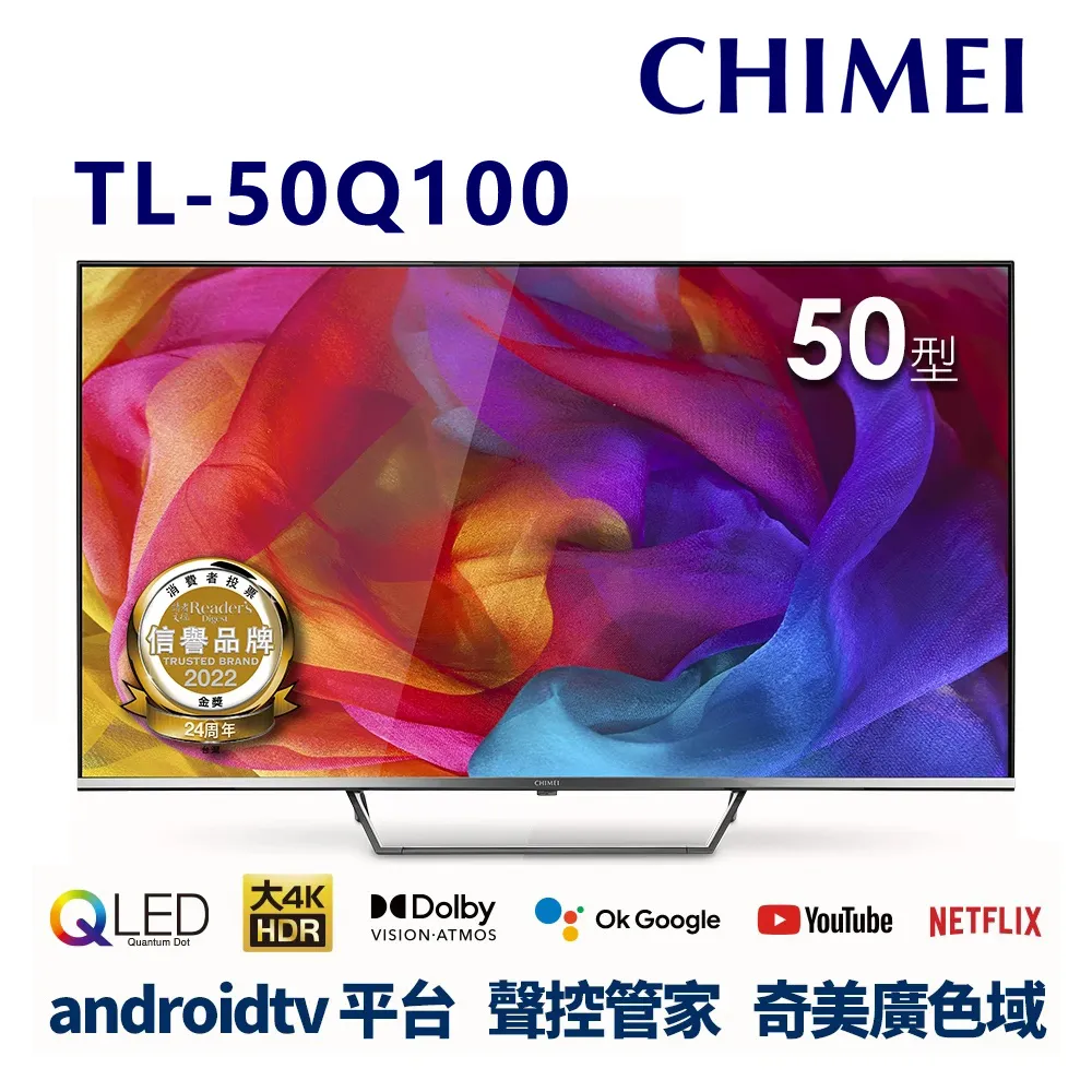 【促銷】(無安裝)奇美 50吋4K QLED Android液晶顯示器 TL-50Q100